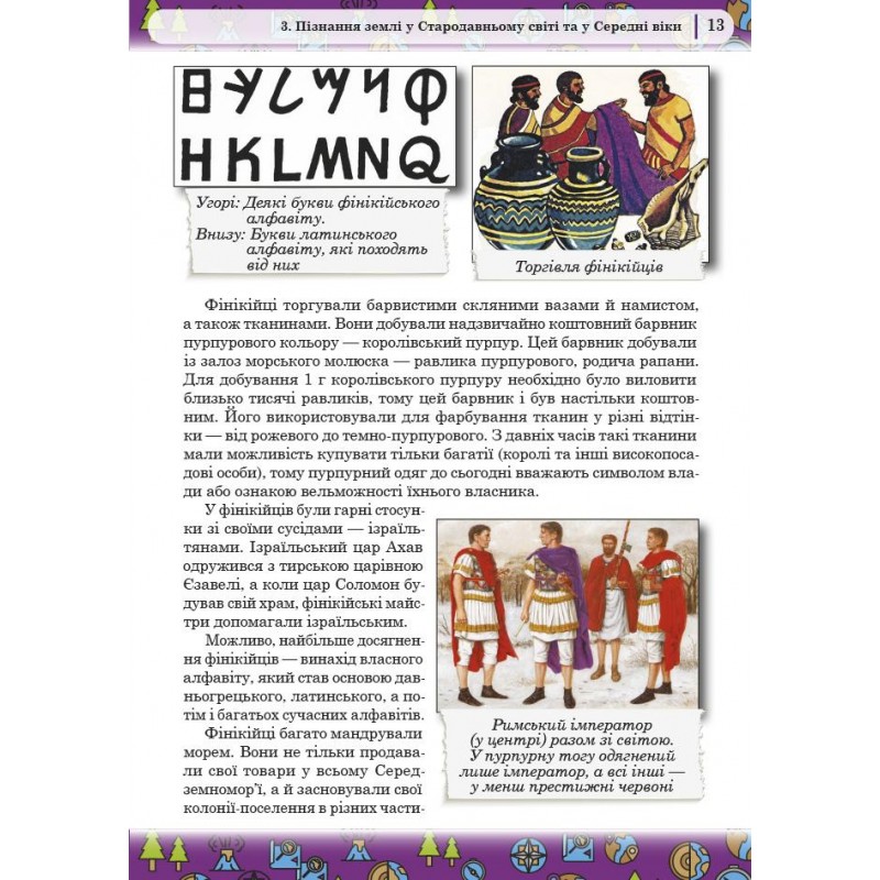 Унікальні сторінки географії Соняшник Визначні географічні відкриття 5-6 клас