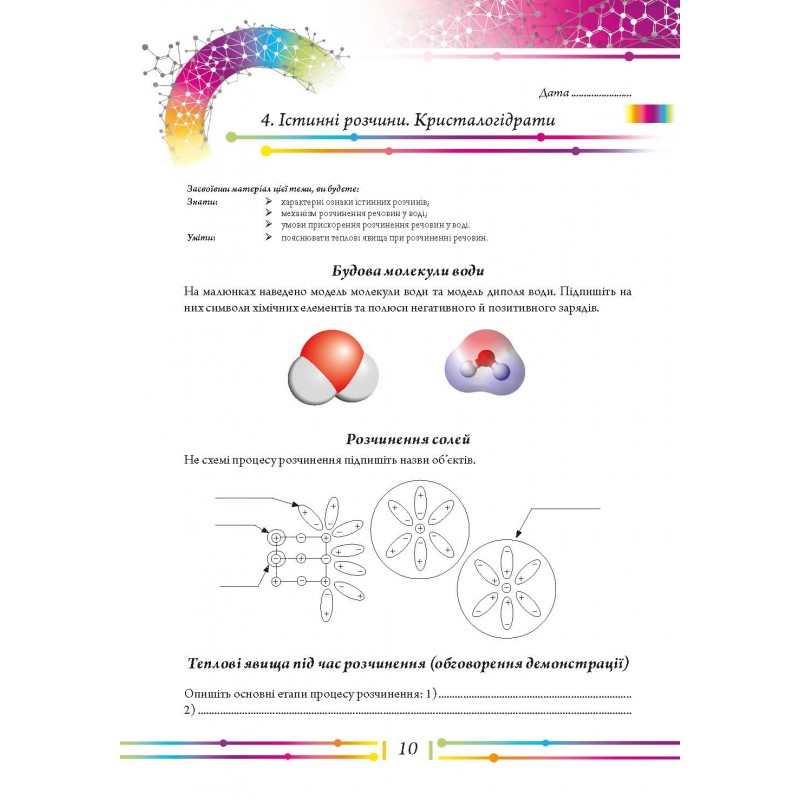 Робочий зошит та практичні роботи Соняшник Хімія 9 клас Комплект Григорович