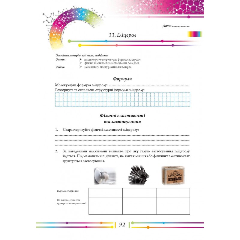 Робочий зошит та практичні роботи Соняшник Хімія 9 клас Комплект Григорович