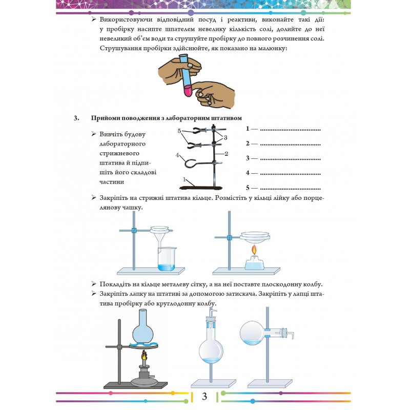 Робочий зошит та практичні роботи Соняшник Хімія 7 клас Комплект Григорович