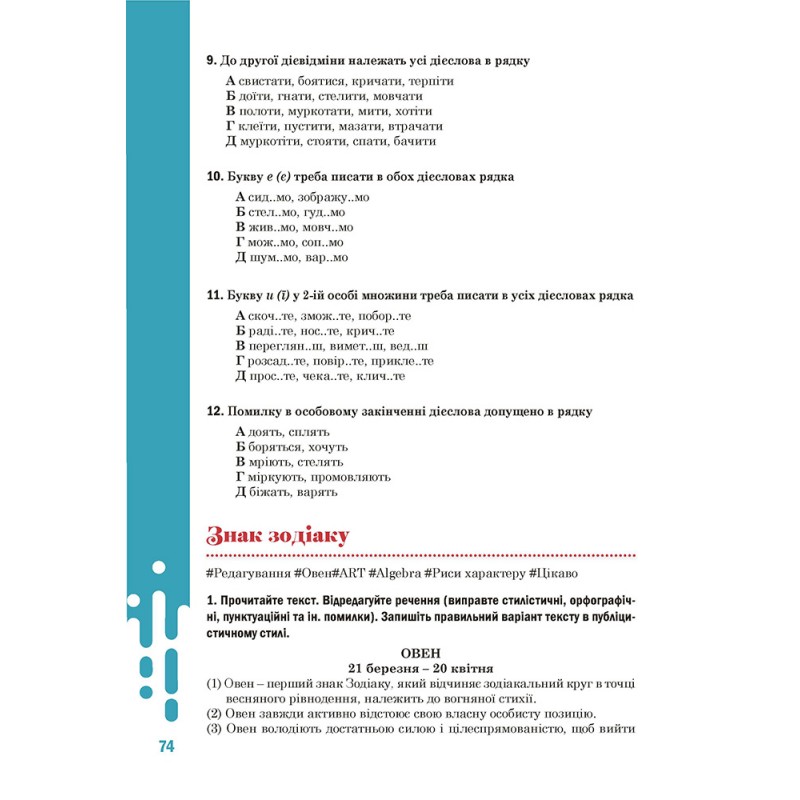 Правильне мовлення Соняшник Шкільна бібліотека для 5-9 класів Анна-Марія Сонячна