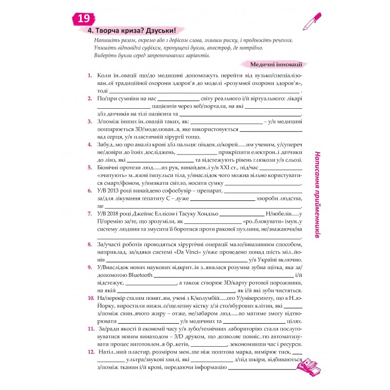 Картки з української мови Соняшник Орфографія 5–11 клас для підготовки до ДПА та ЗНО