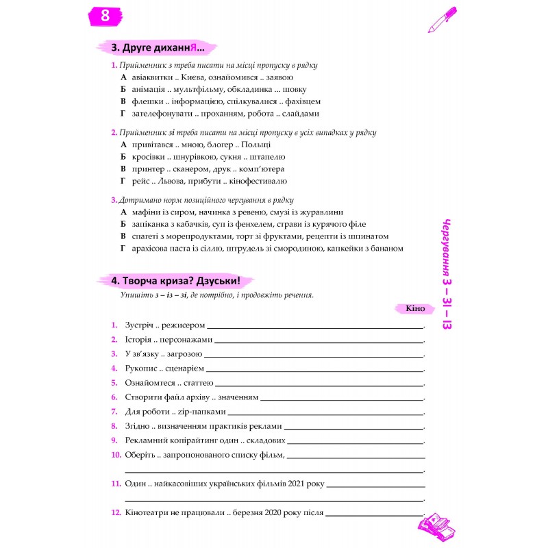 Картки з української мови Соняшник Орфографія 5–11 клас для підготовки до ДПА та ЗНО