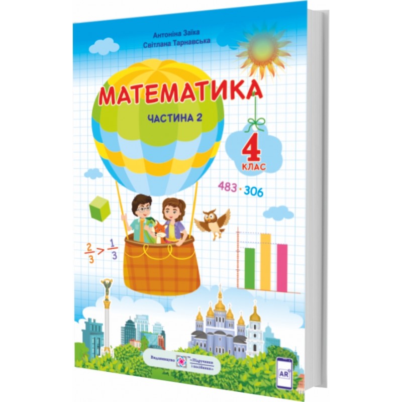 НУШ Підручник Пiдручники i посiбники Математика 4 клас Частина 2 за програмою Шияна Заїка