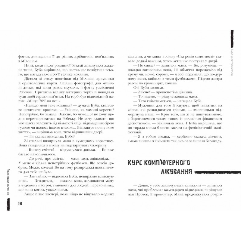 Буба: мертвий сезон Сучасна європейська підліткова книга Школа Барбара Космовська