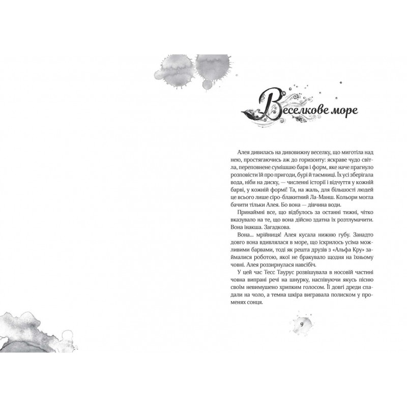 Барви моря Алея – дівчина води Книга 2 Школа Таня Штевнер