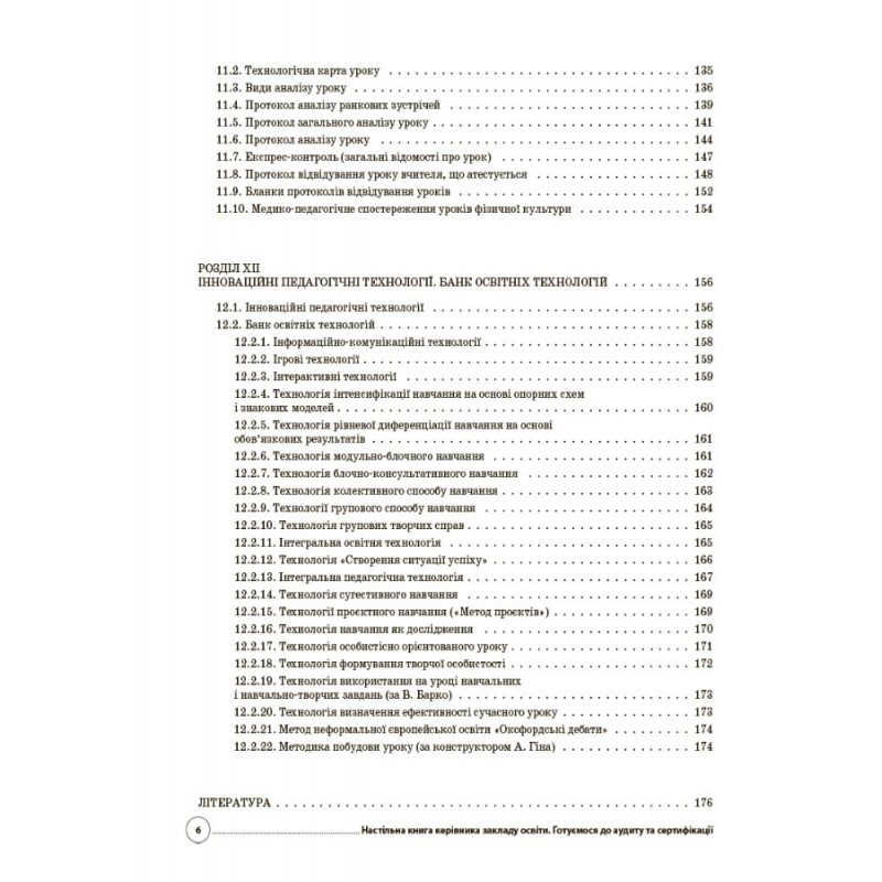 НУШ Настільна книга керівника закладу освіти Основа Готуємося до аудиту та сертифікації