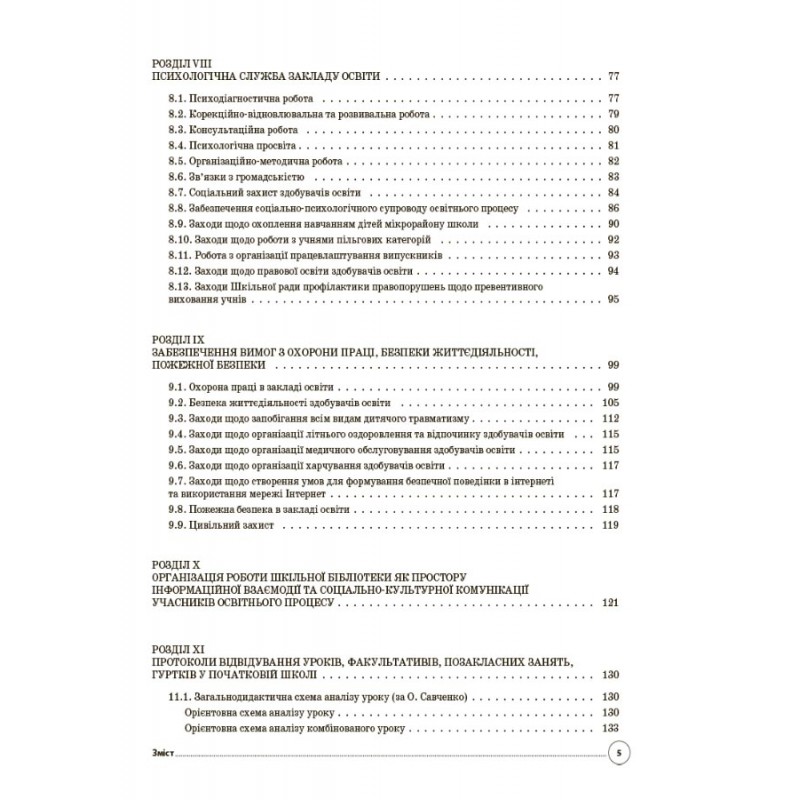 НУШ Настільна книга керівника закладу освіти Основа Готуємося до аудиту та сертифікації