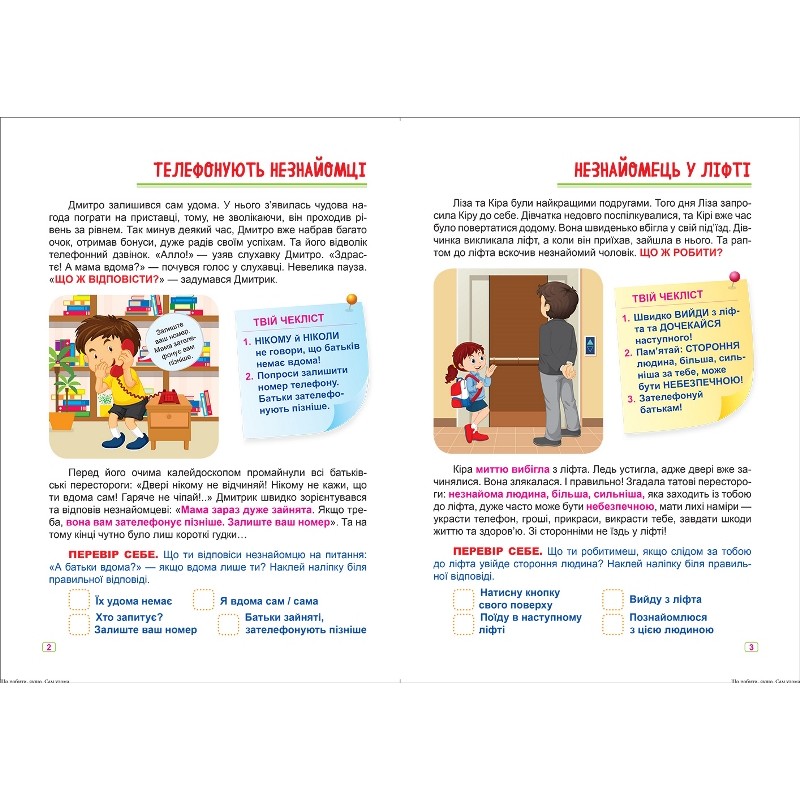 Що робити, якщо… Сам удома Торсінг Шипарьова