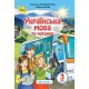 НУШ. Українська мова та читання. Підручник 3 клас Пономарьова. Частина 1