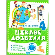 Цікаве дозвілля Торсінг Канікули з користю 4 клас