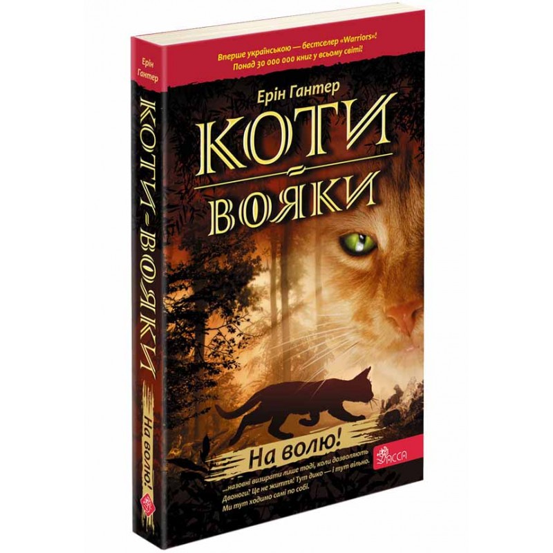 Коти-Вояки. Подарунковий набір із 6 книг. Перший цикл