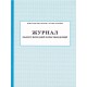 Журнал обліку вихідної кореспонденції ПЕТ