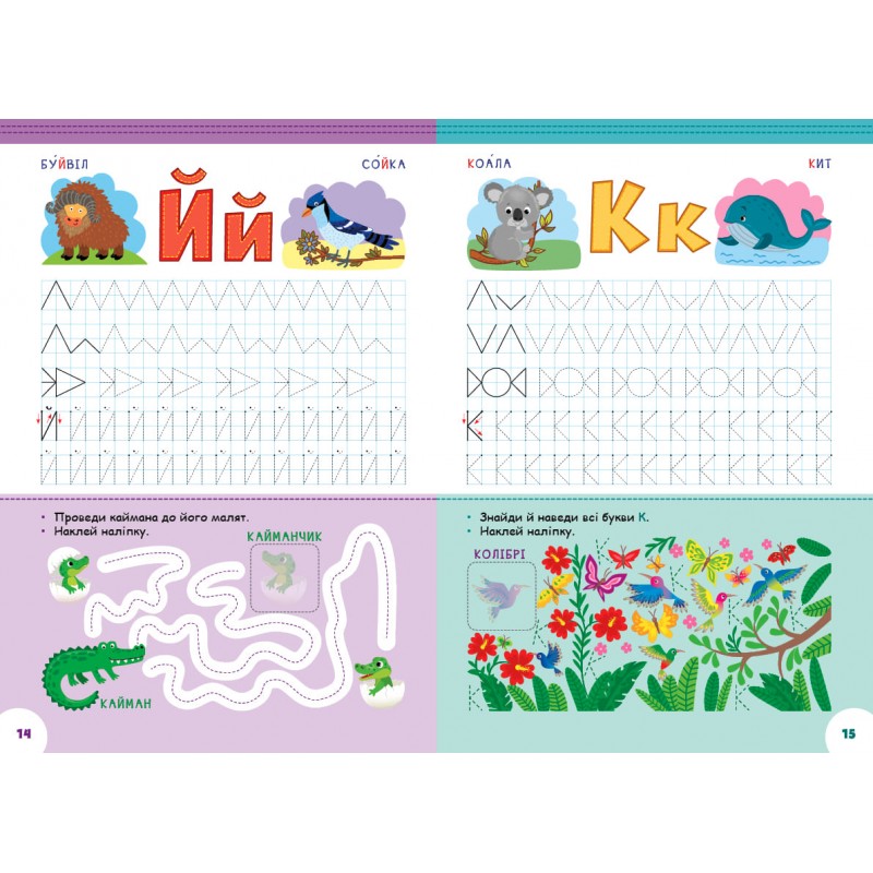 Абетка з прописами та завданнями УЛА Тварини та птахи + 32 наліпки