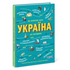 Книга Україна Від первісних часів до сьогодення Ранок