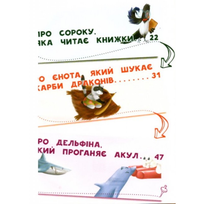 Книга Чарівний відпочинок єнотика Германа ПЕТ
