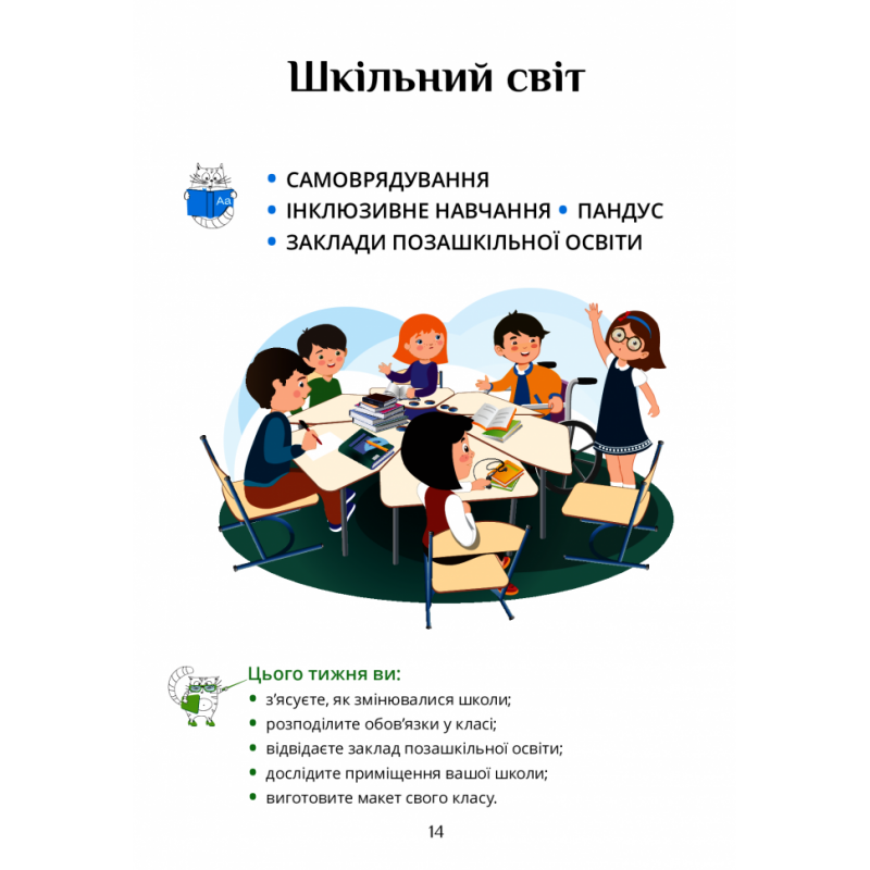 НУШ Підручник Я досліджую світ 3 клас Частина 1 Алатон Воронцова Пономаренко