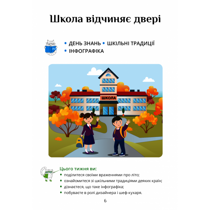 НУШ Підручник Я досліджую світ 3 клас Частина 1 Алатон Воронцова Пономаренко