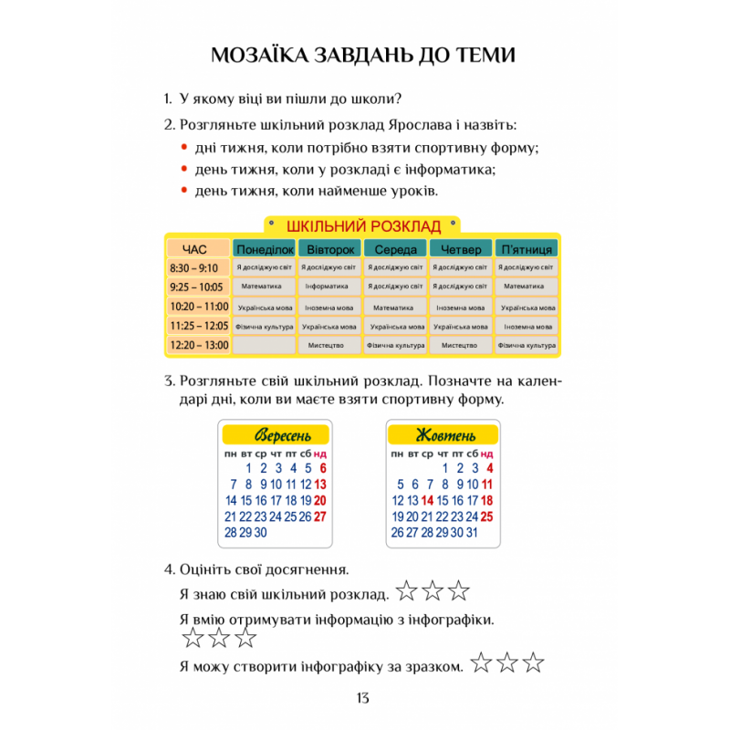 НУШ Підручник Я досліджую світ 3 клас Частина 1 Алатон Воронцова Пономаренко