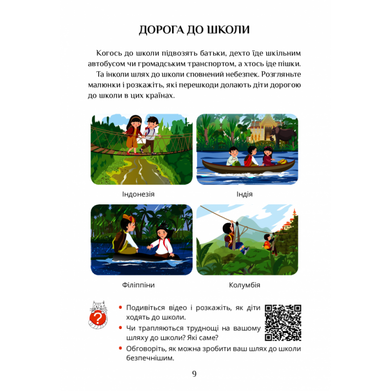 НУШ Підручник Я досліджую світ 3 клас Частина 1 Алатон Воронцова Пономаренко