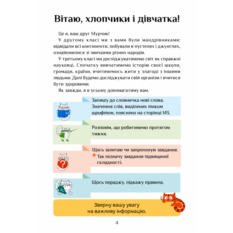 НУШ Підручник Я досліджую світ 3 клас Частина 1 Алатон Воронцова Пономаренко
