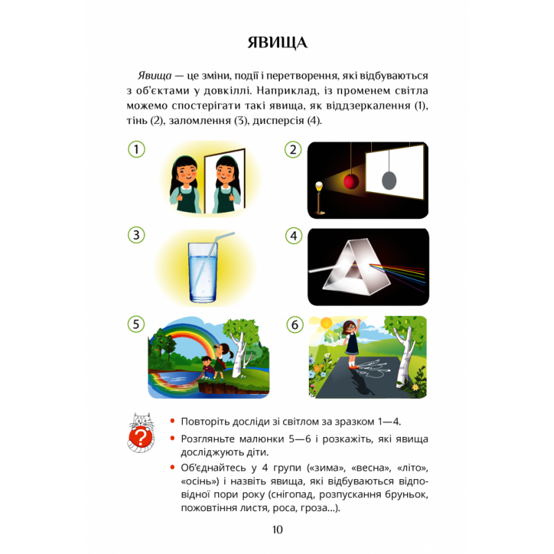 НУШ Підручник Я досліджую світ 3 клас Частина 1 Алатон Воронцова Пономаренко