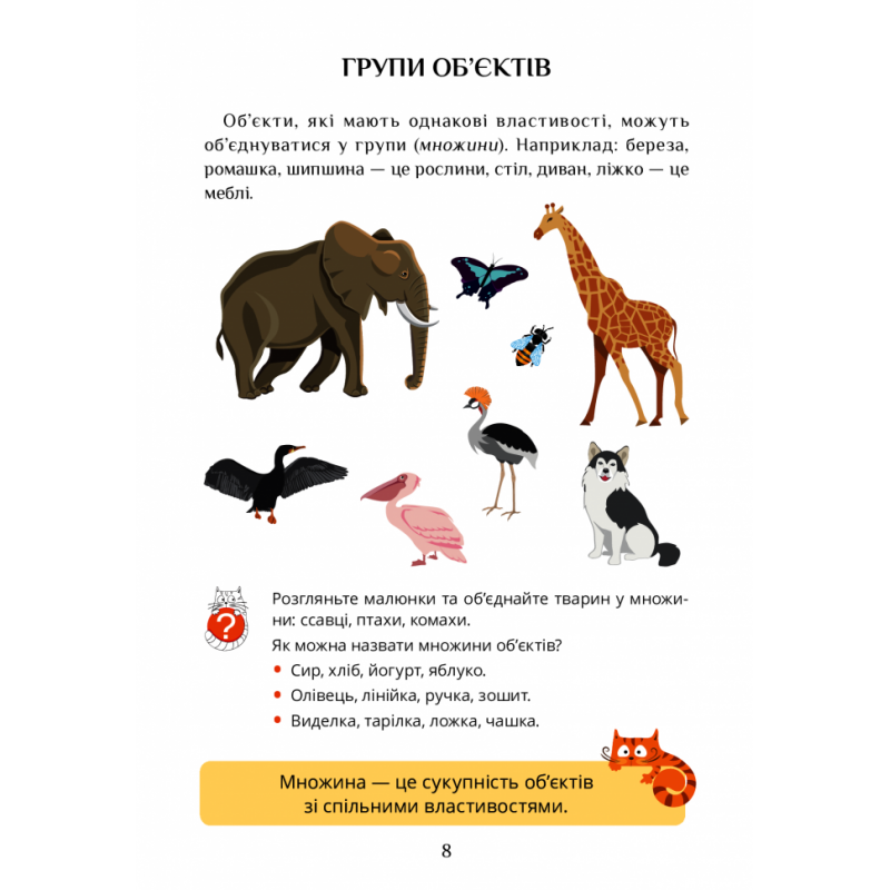 НУШ Підручник Я досліджую світ 3 клас Частина 1 Алатон Воронцова Пономаренко