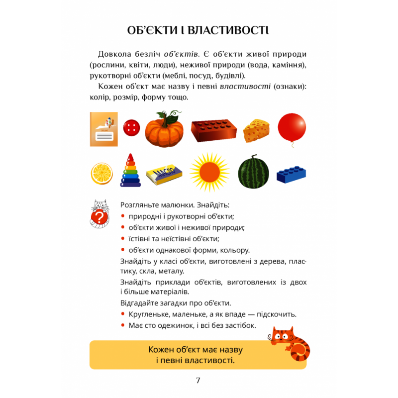 НУШ Підручник Я досліджую світ 3 клас Частина 1 Алатон Воронцова Пономаренко