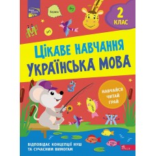 НУШ Цікаве навчання АССА Українська мова 2 клас Наталія Мусієнко