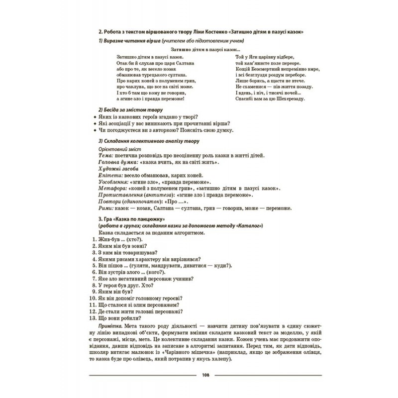НУШ Мій конспект Основа Українська література 5 клас Матеріали до уроків Куцінко
