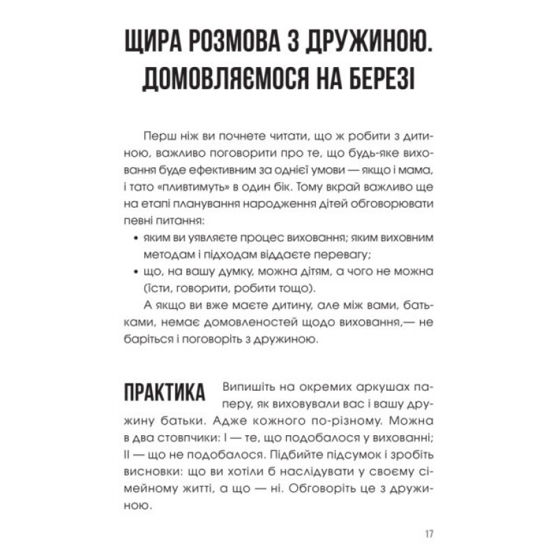Книга зайнятого тата, або Малята на тата Основа Попова О. Кущ С.