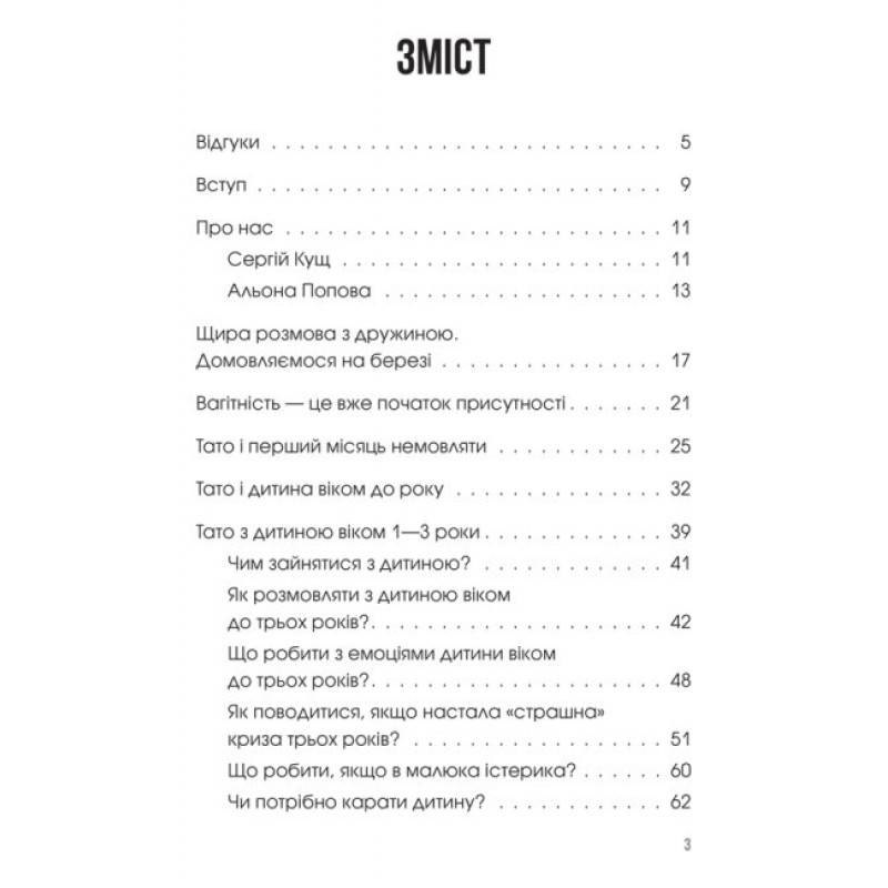 Книга зайнятого тата, або Малята на тата Основа Попова О. Кущ С.