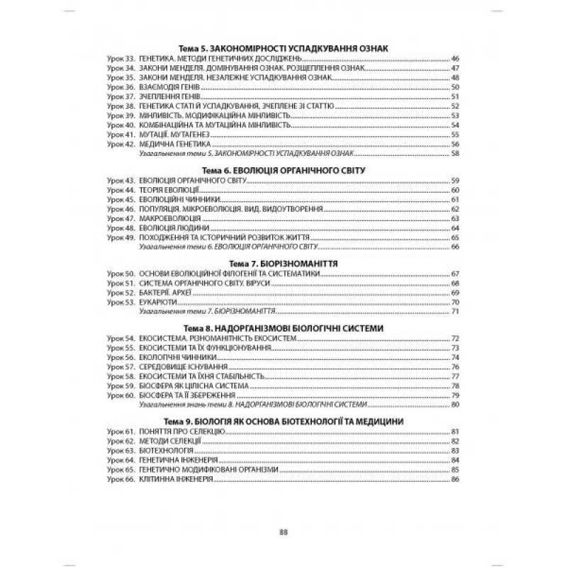 Робочий зошит Абетка Біологія 9 клас Лабораторні дослідження та практичні роботи Соболь В.І.