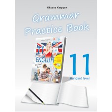 Робочий зошит з граматики Лібра Терра "Grammar Practice Book" до підручника "Англійська мова" для 11 класу Карпюк НОВА ПРОГРАМА