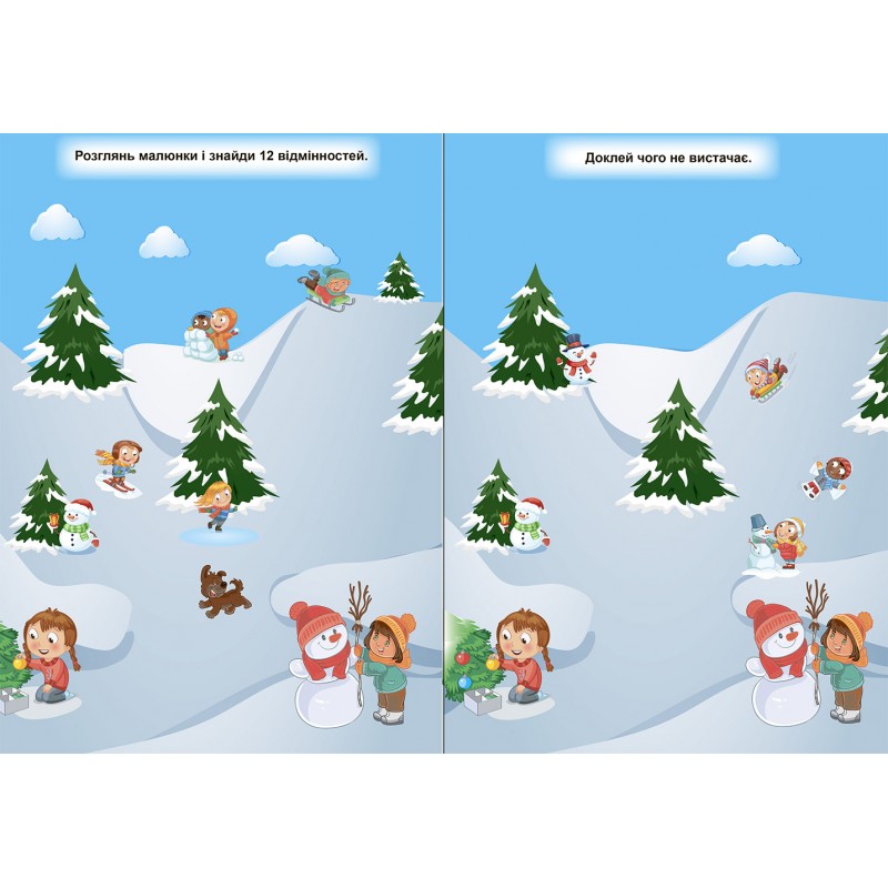 Зимові ігри та завдання Торсінг Знайди відмінності