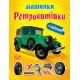 Машинки Торсінг Ретроавтівки з наліпками