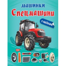 Машинки Торсінг Спецмашини з наліпками