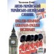 Словник Англо-український, українсько-англійський 35 тис. слів. Арій Таланов О. С.