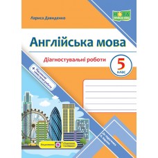 НУШ Діагностувальні роботи Пiдручники i посiбники Англійська мова 5 клас до підручника Карпюк