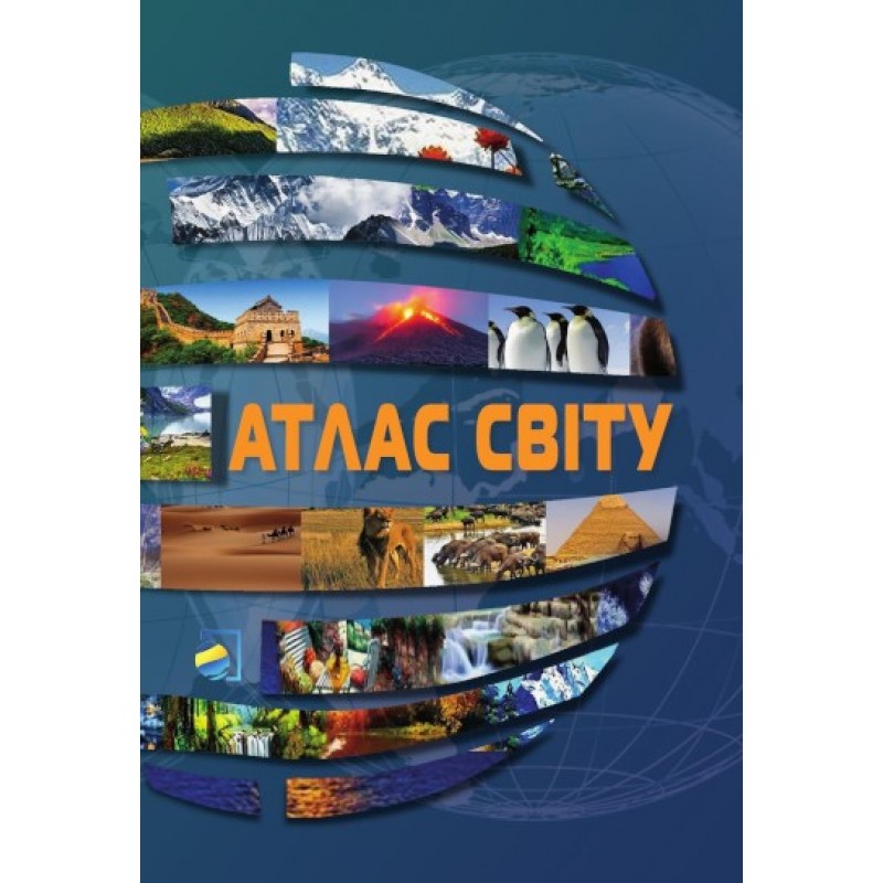 Атлас світу Українська Картогафічна Група Пiдручники i посiбники
