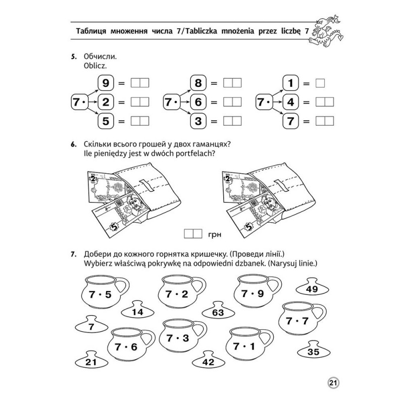 НУШ Тренажер з математики АССА Таблиця множення (білінгва) 1 клас Лариса Шевчук