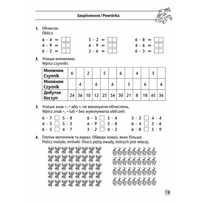 НУШ Тренажер з математики АССА Таблиця множення (білінгва) 1 клас Лариса Шевчук