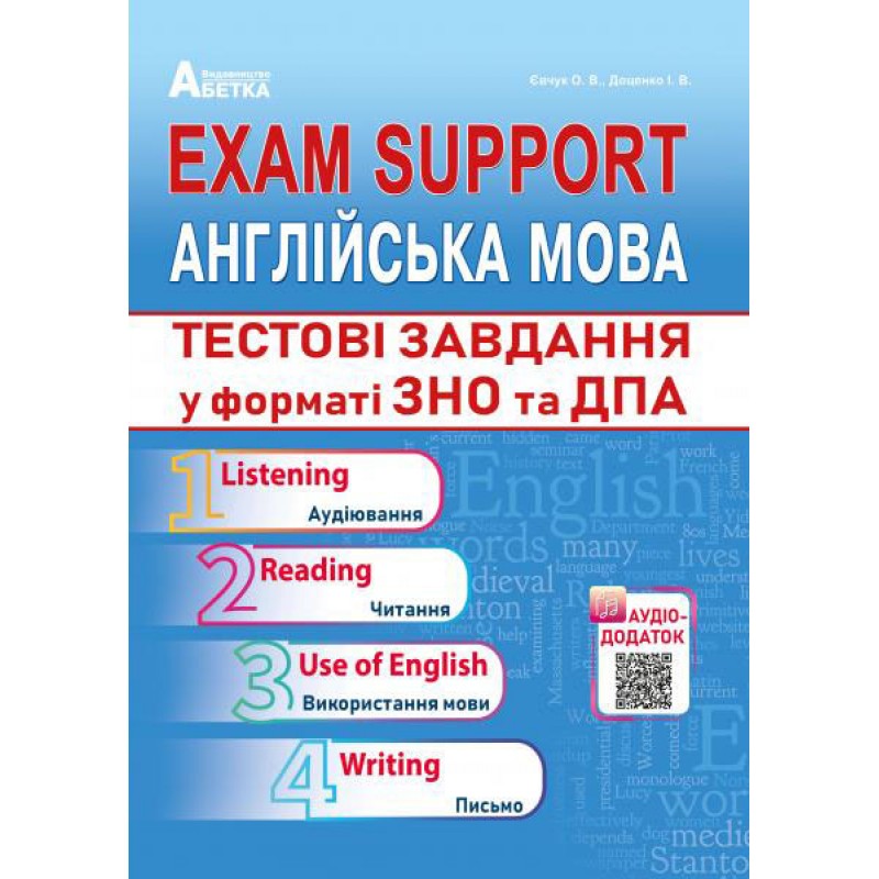 Тестові завдання у форматі ЗНО та ДПА Абетка Exam Support. Англійська мова Євчук Доценко
