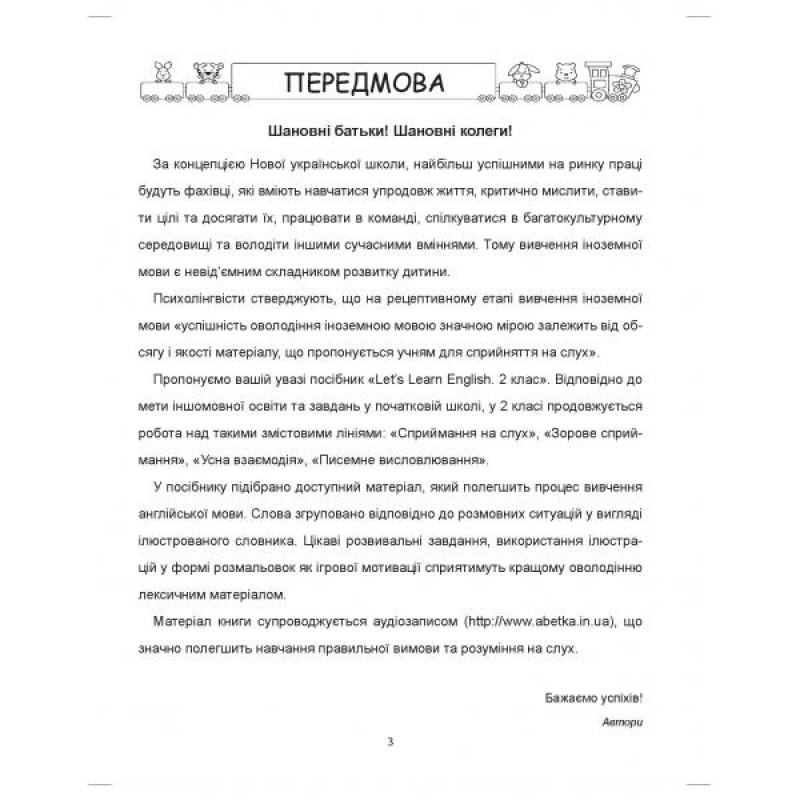 НУШ Вивчаємо англійську! Абетка Let's Learn English 2 клас Тематична лексика, тренувальні вправи, розвивальні завдання Доценко Євчук