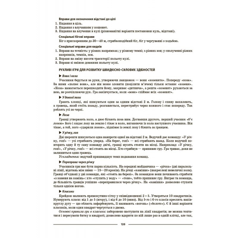 НУШ Мій конспект Основа Фізична культура 5 клас Матеріали до уроків Котляр