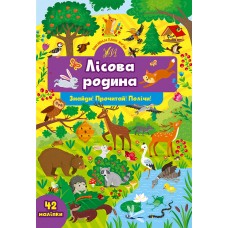 Знайди! Прочитай! Полічи! УЛА Лісова родина 42 наліпки