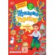 Пізнаємо Україну УЛА Книжка-активіті для дітей 6+