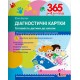 365 днів до НУШ Діагностичні картки Літера Готовність дитини до школи