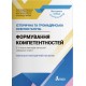 НУШ Навчально-методичний посібник Літера Історична та громадянська освітня галузь Формування компетентностей. 5–6 класи