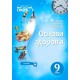 Підручник Сиция Основи здоров'я 9 клас Гущина, Василенко, Колотій